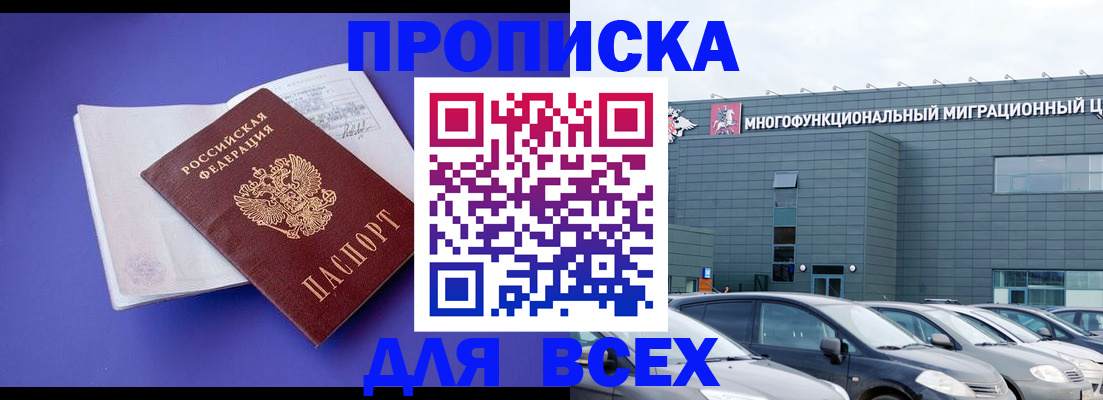 временная регистрация купить в Арсеньеве